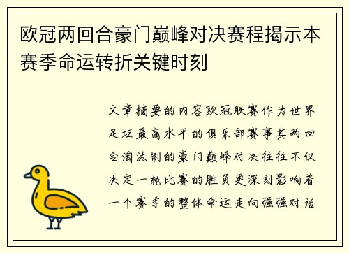 欧冠两回合豪门巅峰对决赛程揭示本赛季命运转折关键时刻