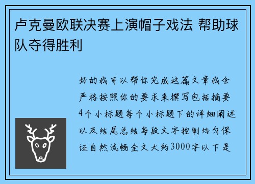 卢克曼欧联决赛上演帽子戏法 帮助球队夺得胜利