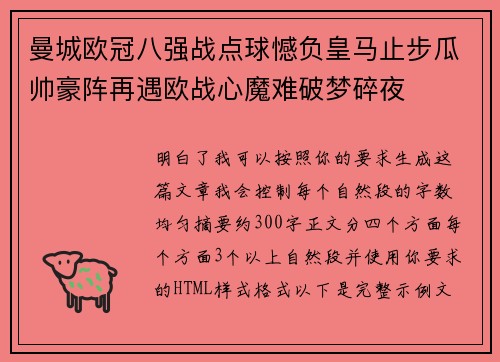 曼城欧冠八强战点球憾负皇马止步瓜帅豪阵再遇欧战心魔难破梦碎夜 曼城欧冠八强战点球憾负皇马止步瓜帅豪阵再遇欧战心魔难破梦碎夜