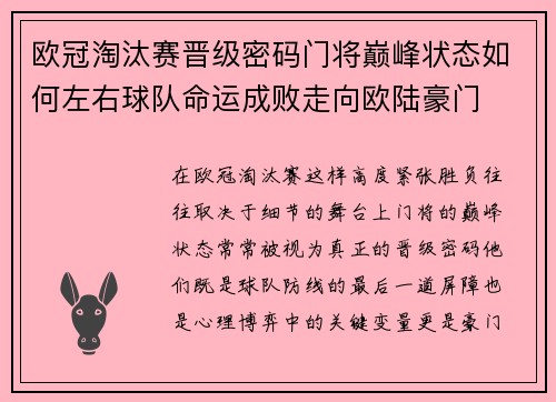 欧冠淘汰赛晋级密码门将巅峰状态如何左右球队命运成败走向欧陆豪门 欧冠淘汰赛晋级密码门将巅峰状态如何左右球队命运成败走向欧陆豪门