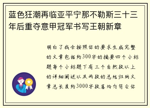 蓝色狂潮再临亚平宁那不勒斯三十三年后重夺意甲冠军书写王朝新章
