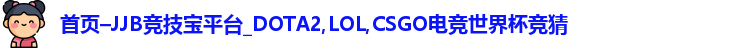竞技宝官网
